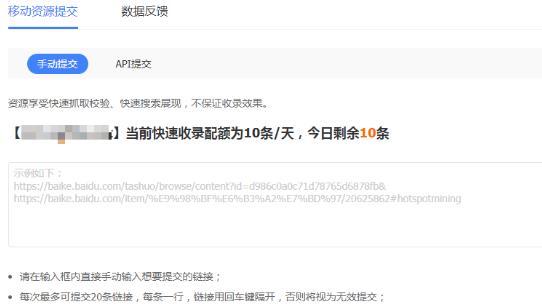 五莲百度快速收录权益获取与使用说明