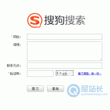 五莲搜狗网站提交入口