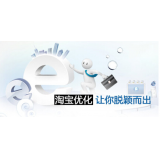 五莲淘宝搜索关键词SEO时代已经没落