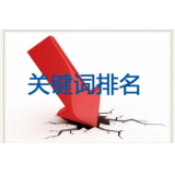 五莲网站关键词排名下降原因有哪些