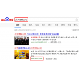 五莲北京优化公司分析pc端关键词排名及流量情况