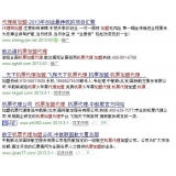 五莲机票加盟代理关键词百度快速前三优化